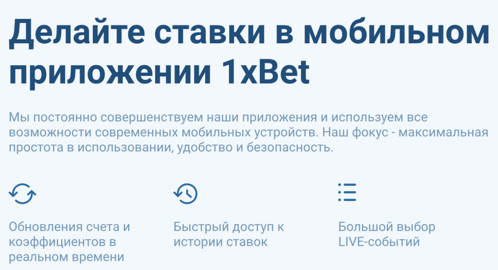 Как делать ставки в 1xBet